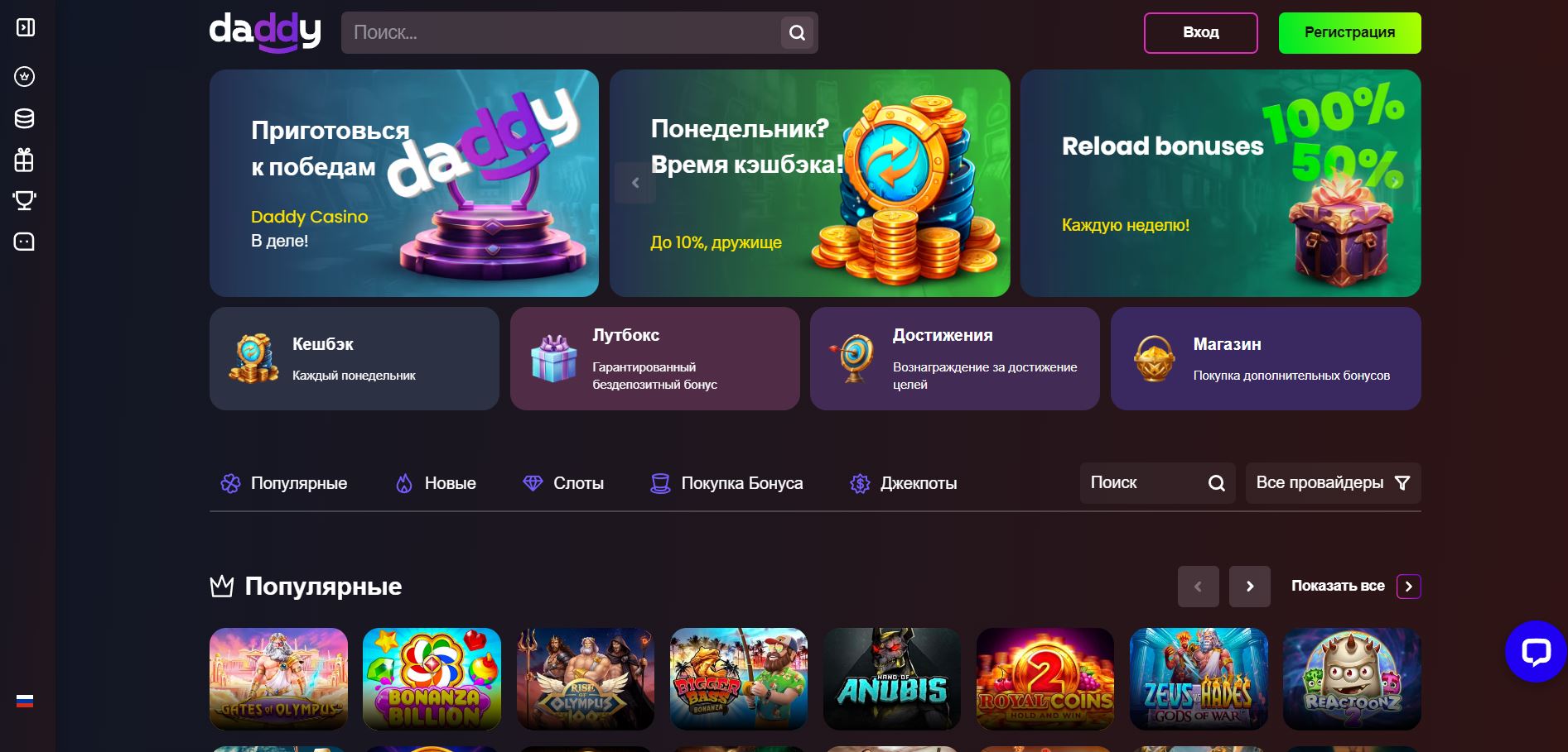 Играть в Daddy Casino Online